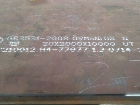 洪山低温容器板-09MnNiDR